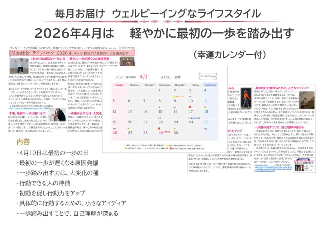 4月のマンスリーライフハックは最初の一歩を踏み出す。そのヒントと幸運カレンダーをお届け。